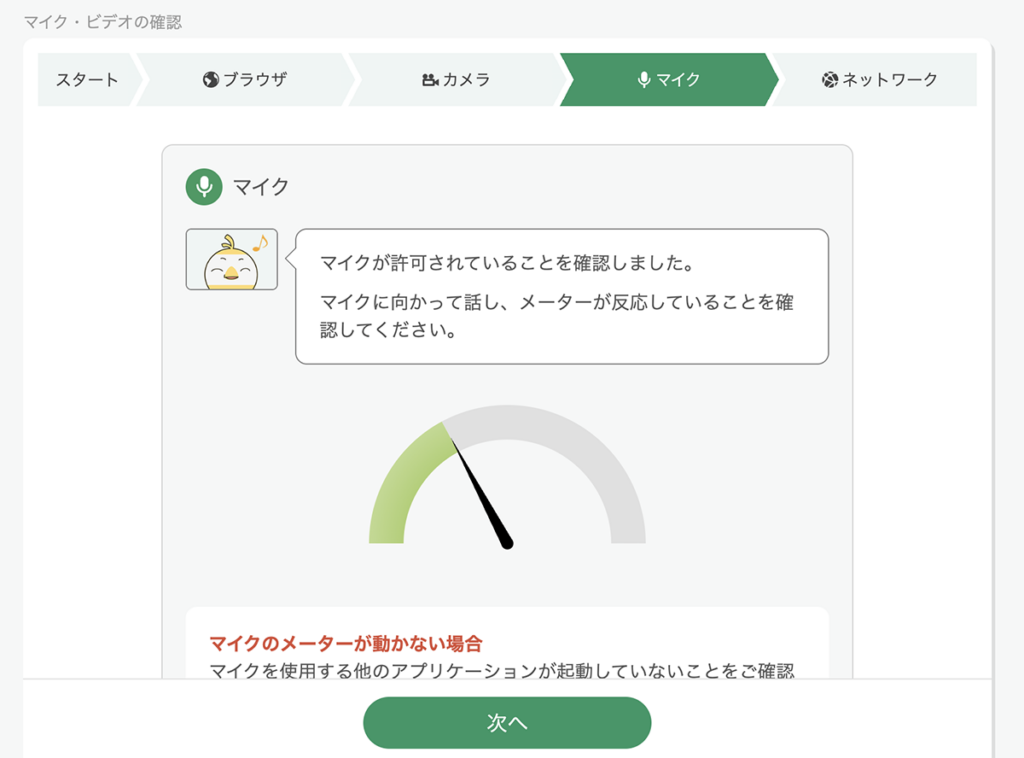 kimini英会話のマイク・ビデオの確認画面