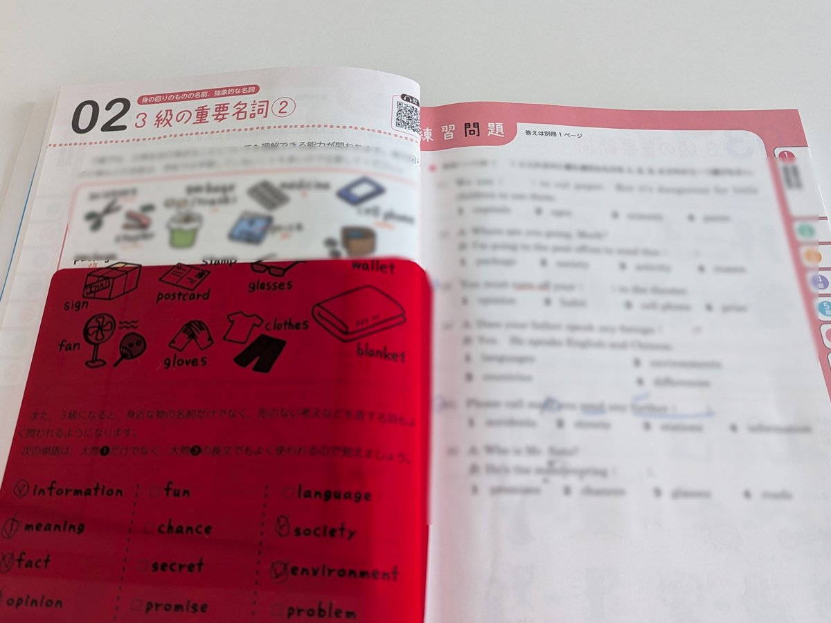 英検3級をひとつひとつわかりやすくと赤シート