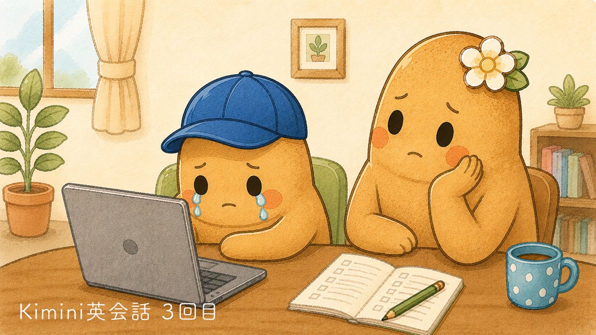 Kimini英会話の英検3級レッスン3回目