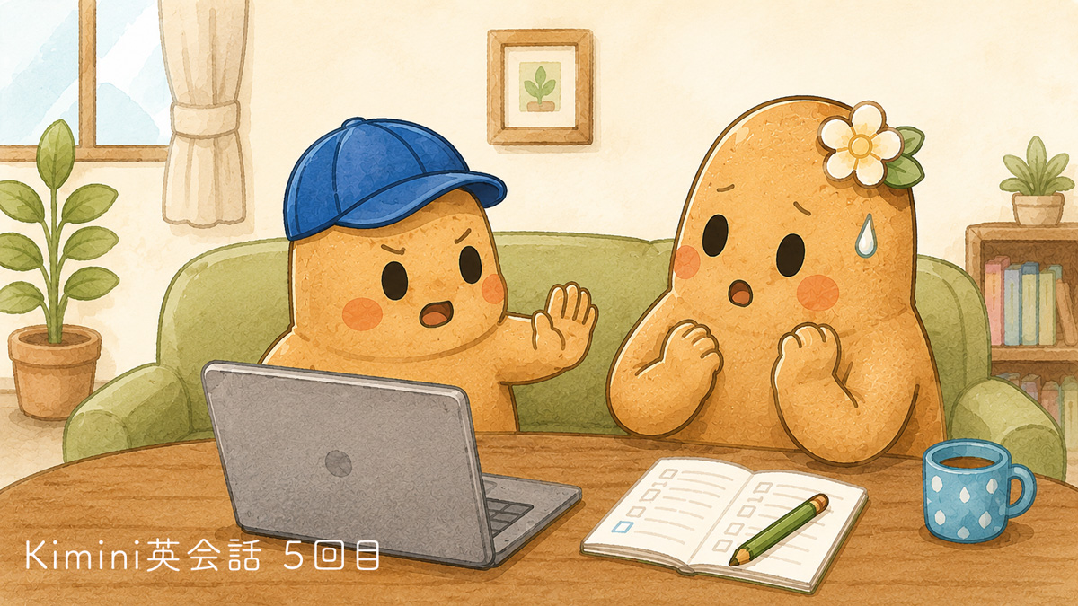 Kimini英会話の英検3級レッスン5回目