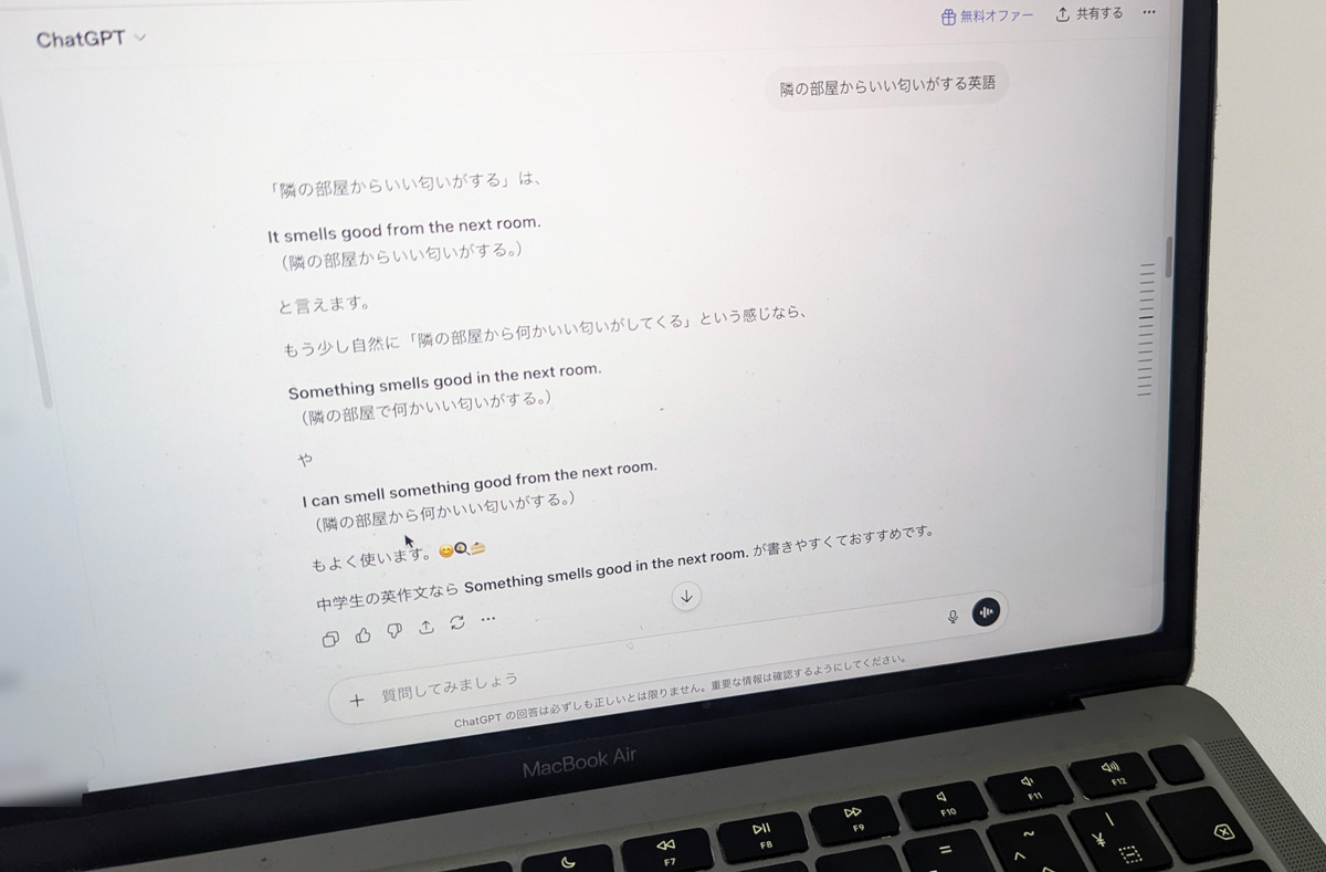 kimini英会話の英検３級Lesson6の予習でChatGPTに相談