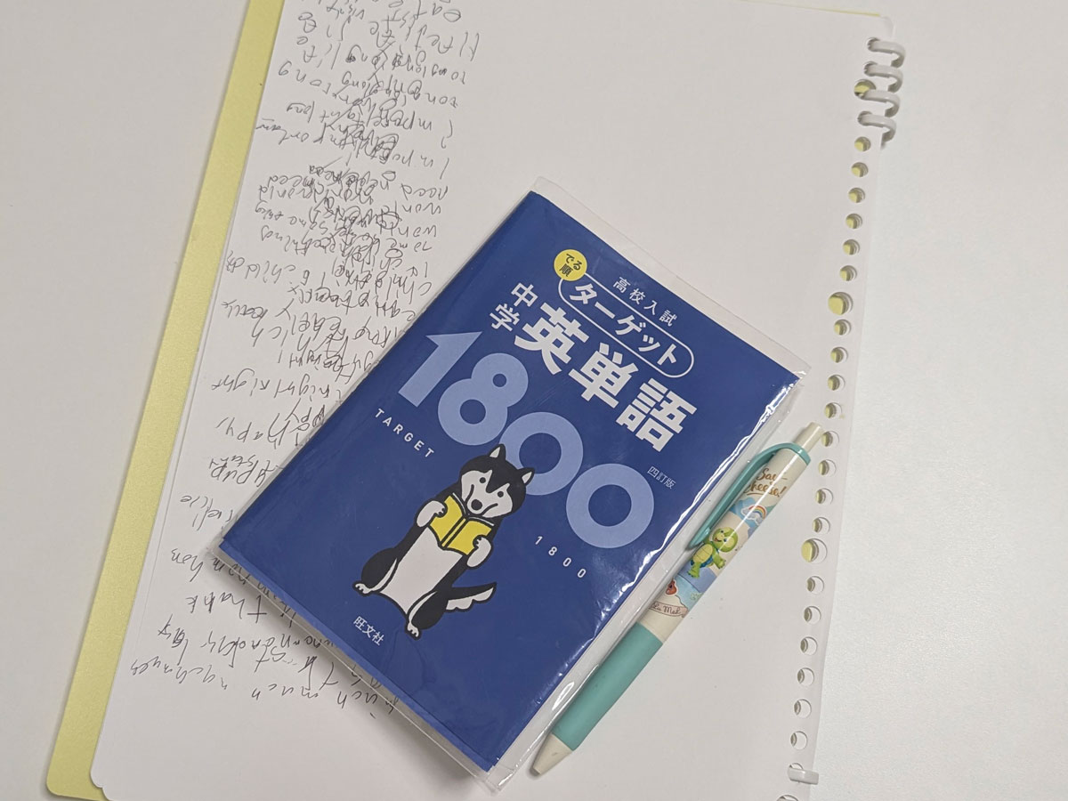 英検3級用に始めたターゲット1800